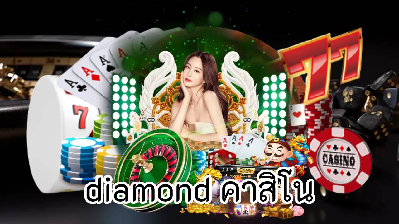 diamond คาสิโน